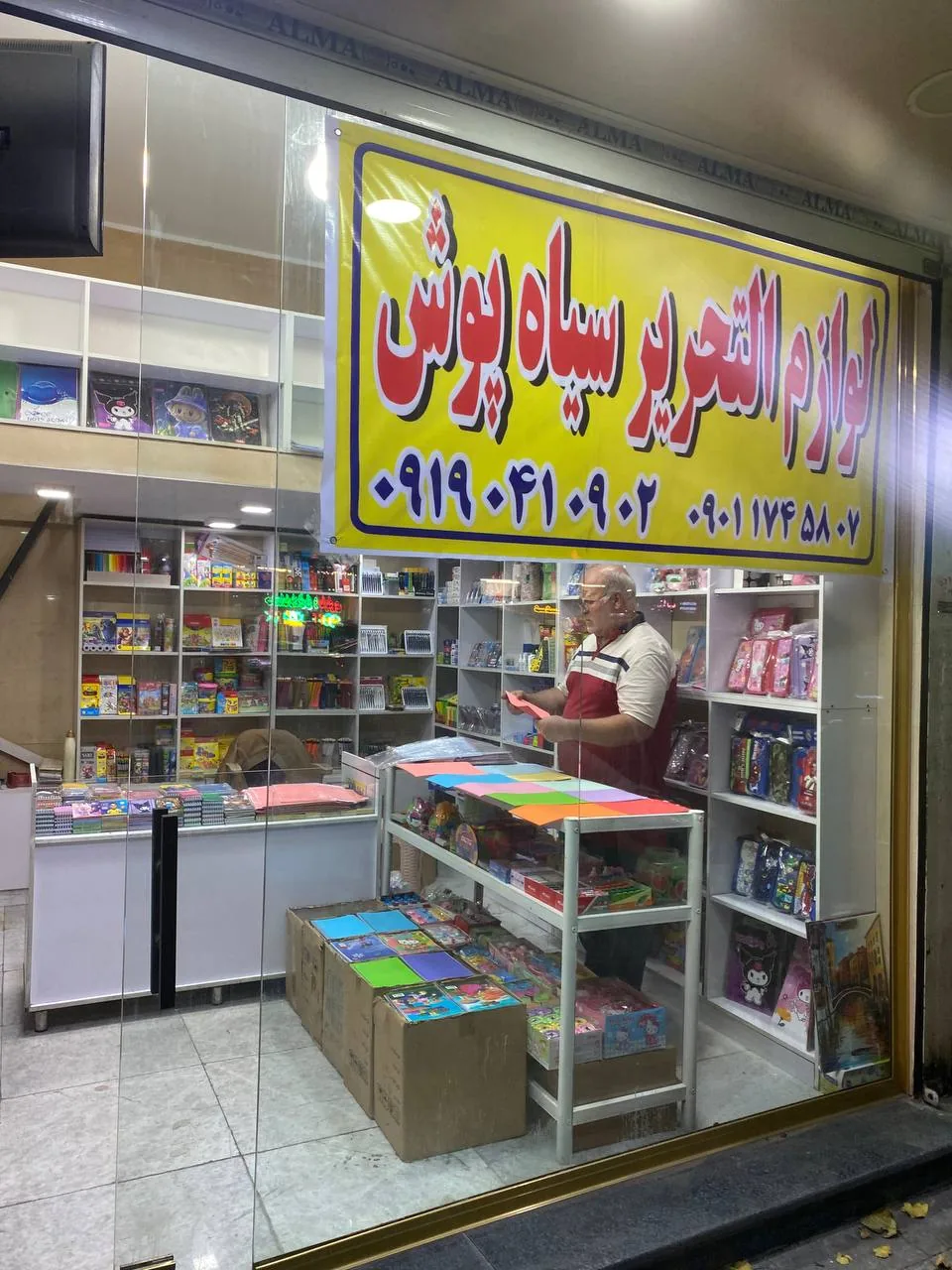 لوازم تحریر سیاهپوش