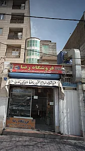 فروشگاه رضا