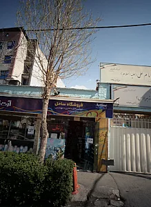 فروشگاه ساحلی