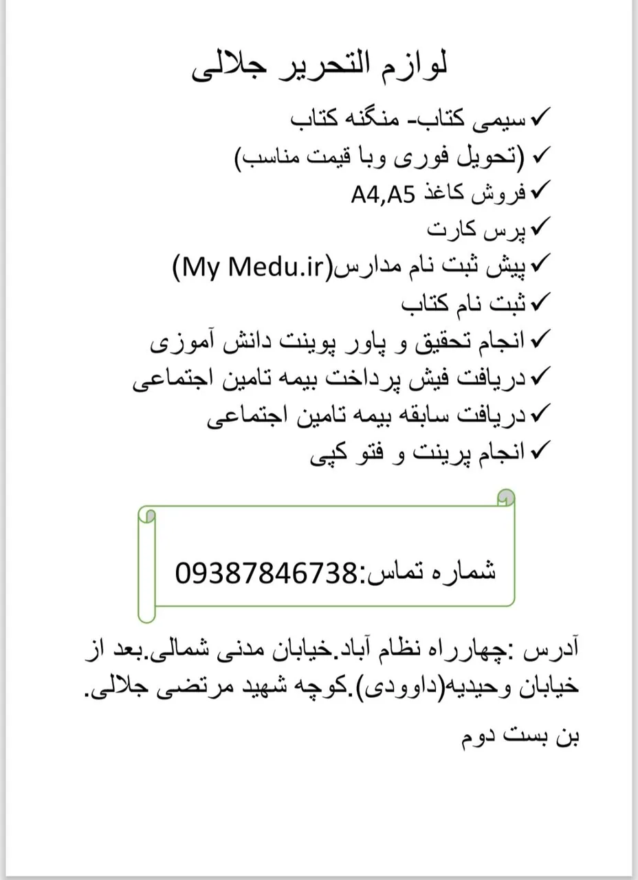 لوازم التحریر جلالی - تصویر 2
