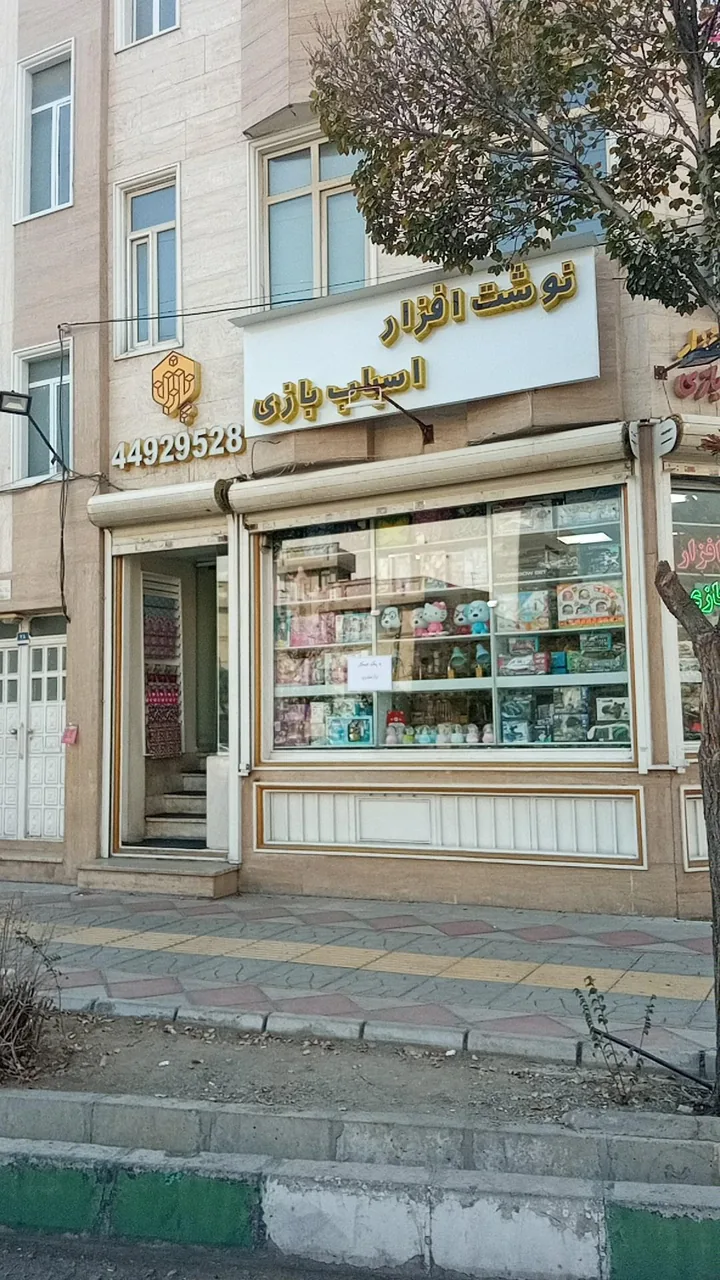 نوشت افزار و اسباب بازی پازل سنتر