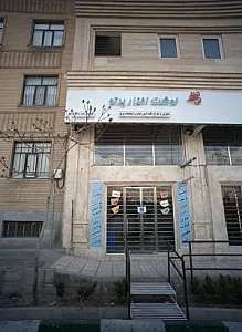 نوشت افزار پرتو