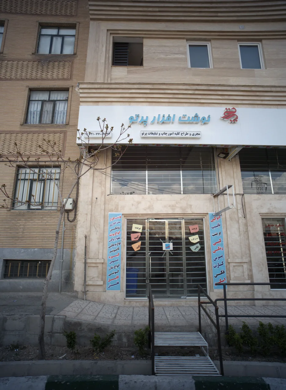 نوشت افزار پرتو