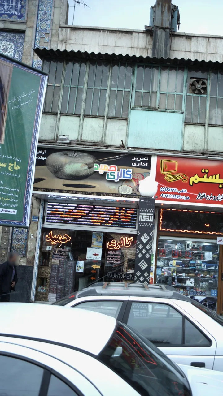 لوازم تحریر و هنری  گالری حمید - تصویر 3