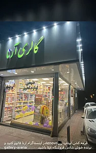 گالری آرنا