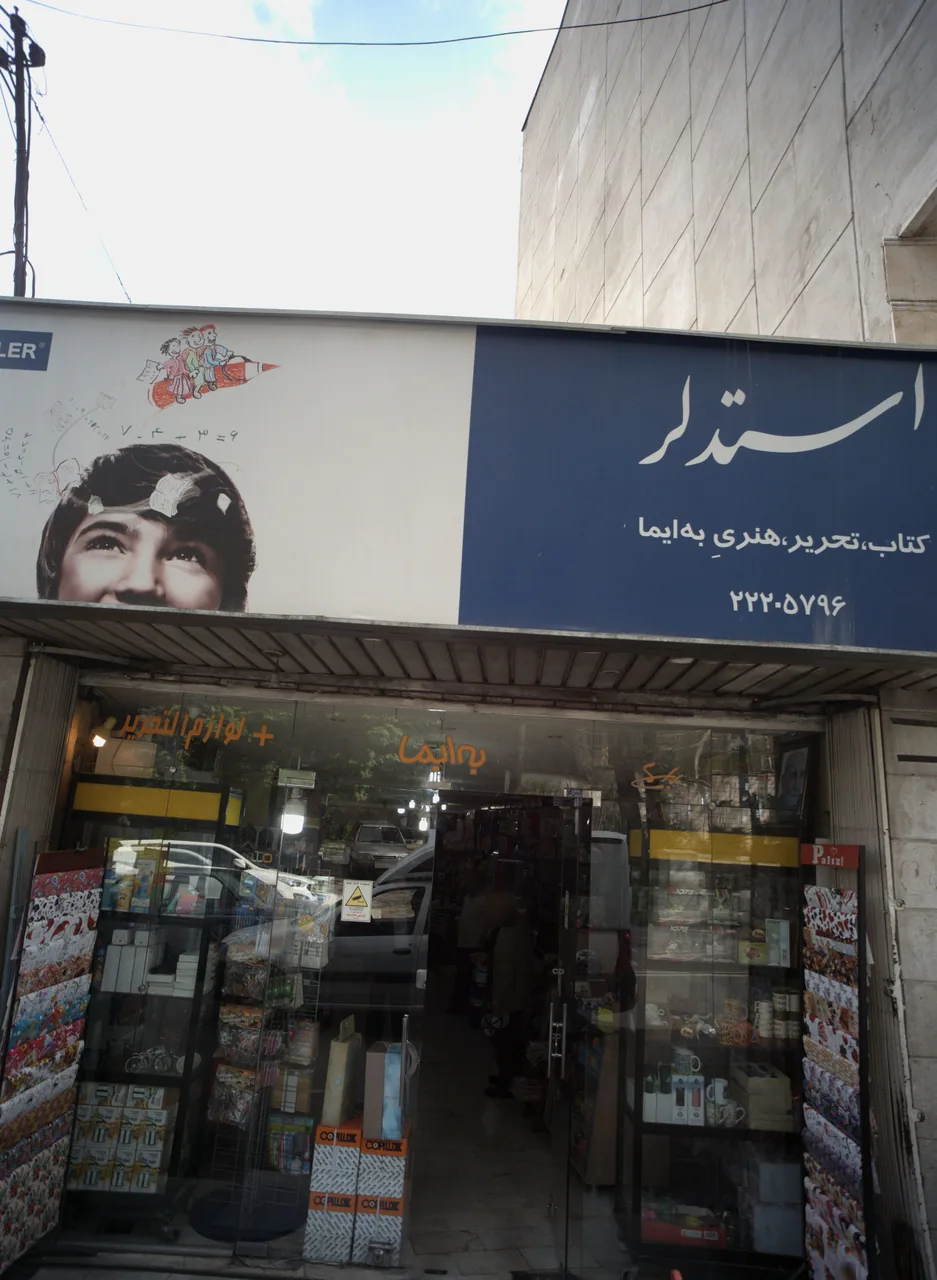 فروشگاه لوازم التحریر به ایما