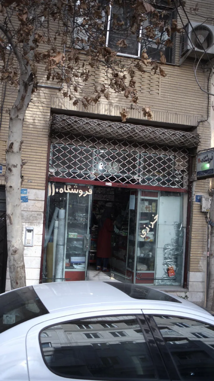 فروشگاه 110