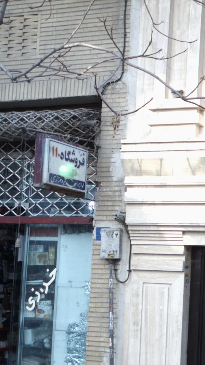فروشگاه 110 - تصویر 2