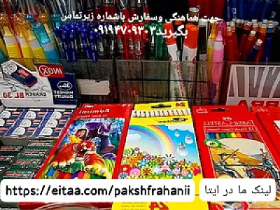 تولیدوپخش دفاترسیمی فانتزی کلاسیک پپ