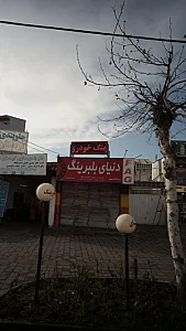 دنیای بلبرینگ
