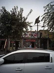 نوشت افزار سرمد