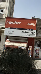 فروشگاه رنگارنگ