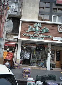 کتاب و نوشت افزار بوستان