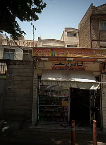 گالری سحر