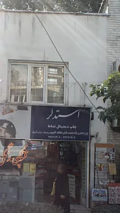 استدلر