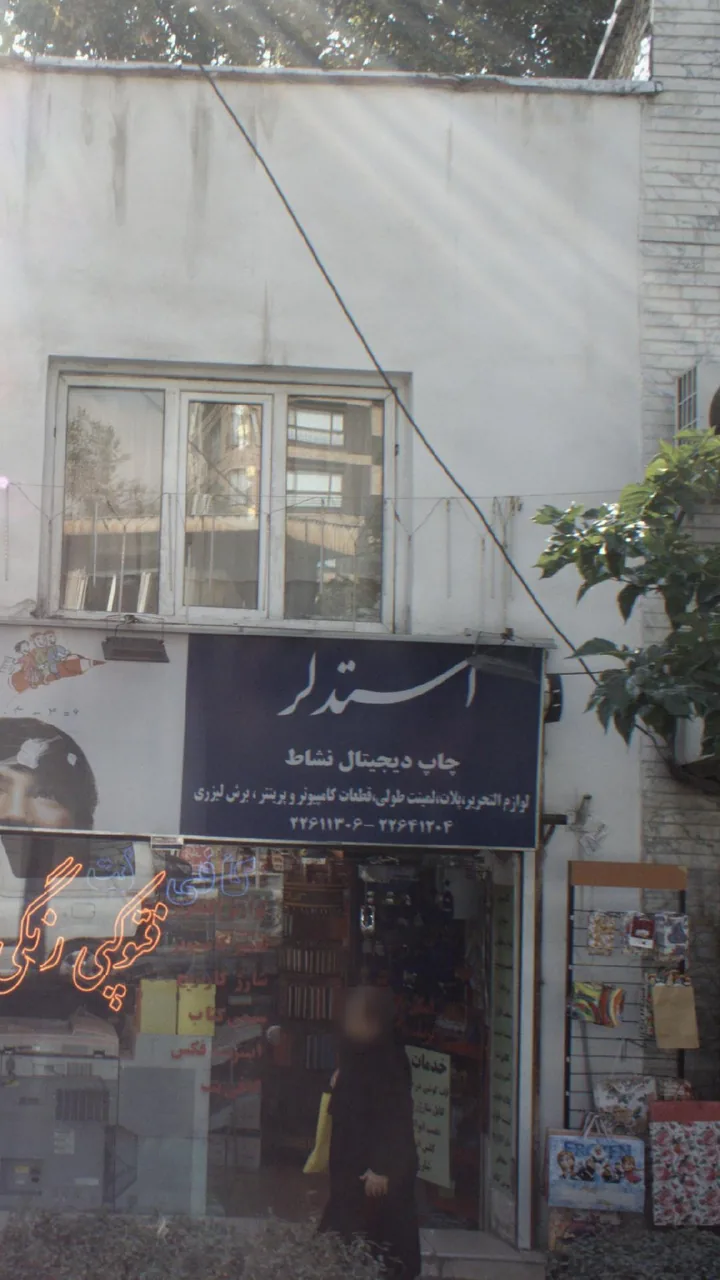 استدلر