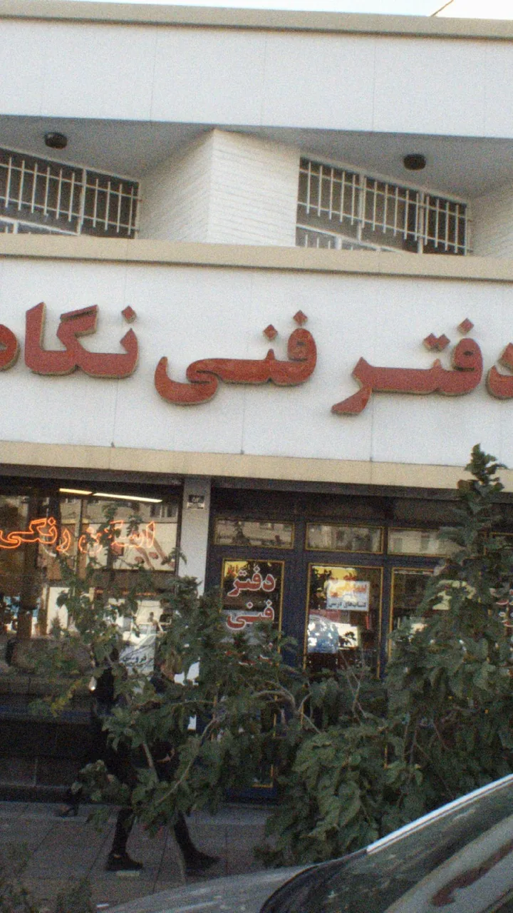 دفتر فنی نگاه - تصویر 2