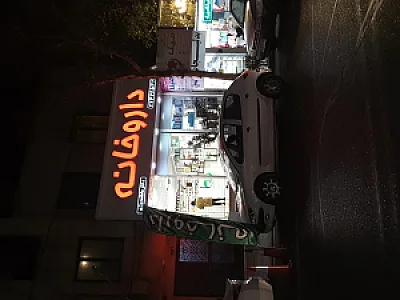 فروشگاه لوازم‌ التحریر و بازی‌های آموزشی آفرینش