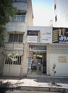 لوازم تحریر پورمند
