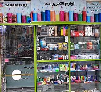 نوشت ابزار صبا
