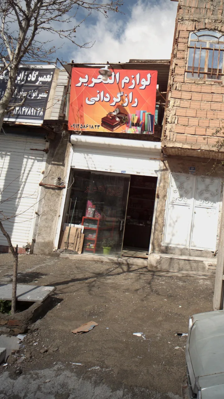 لوازم التحریر رازگردانی