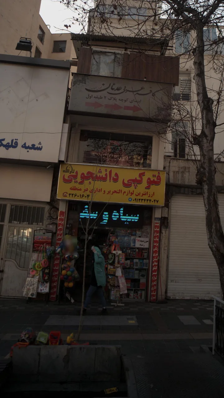 فتوکپی دانشجویی