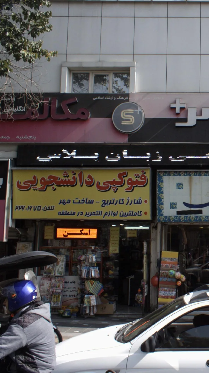 فتوکپی دانشجویی - تصویر 2