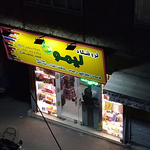 فروشگاه لیمو