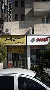 سپهر