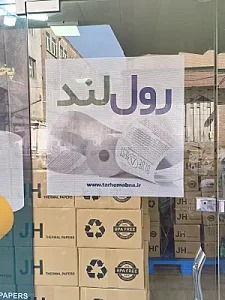 فروشگاه رول لند