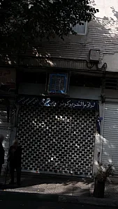 لوازم التحریر کوثر
