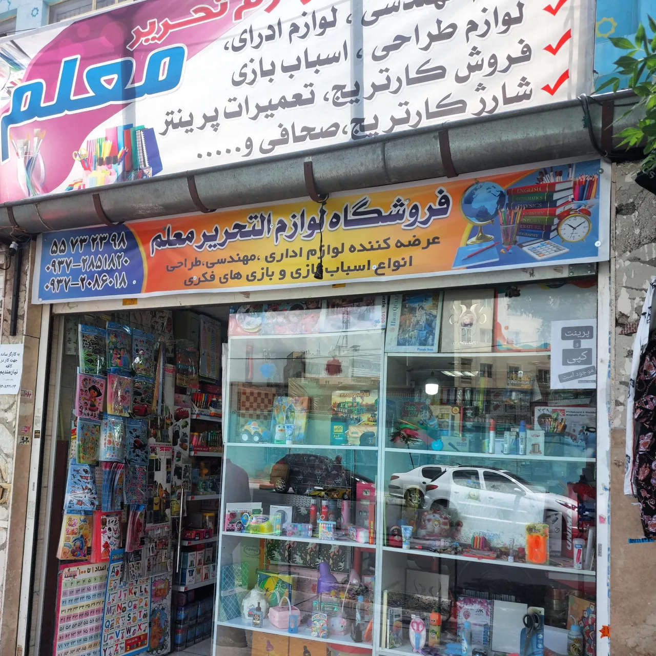 فروشگاه لوازم تحریر معلم - تصویر 2