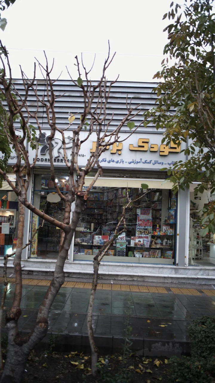 کودک برتر