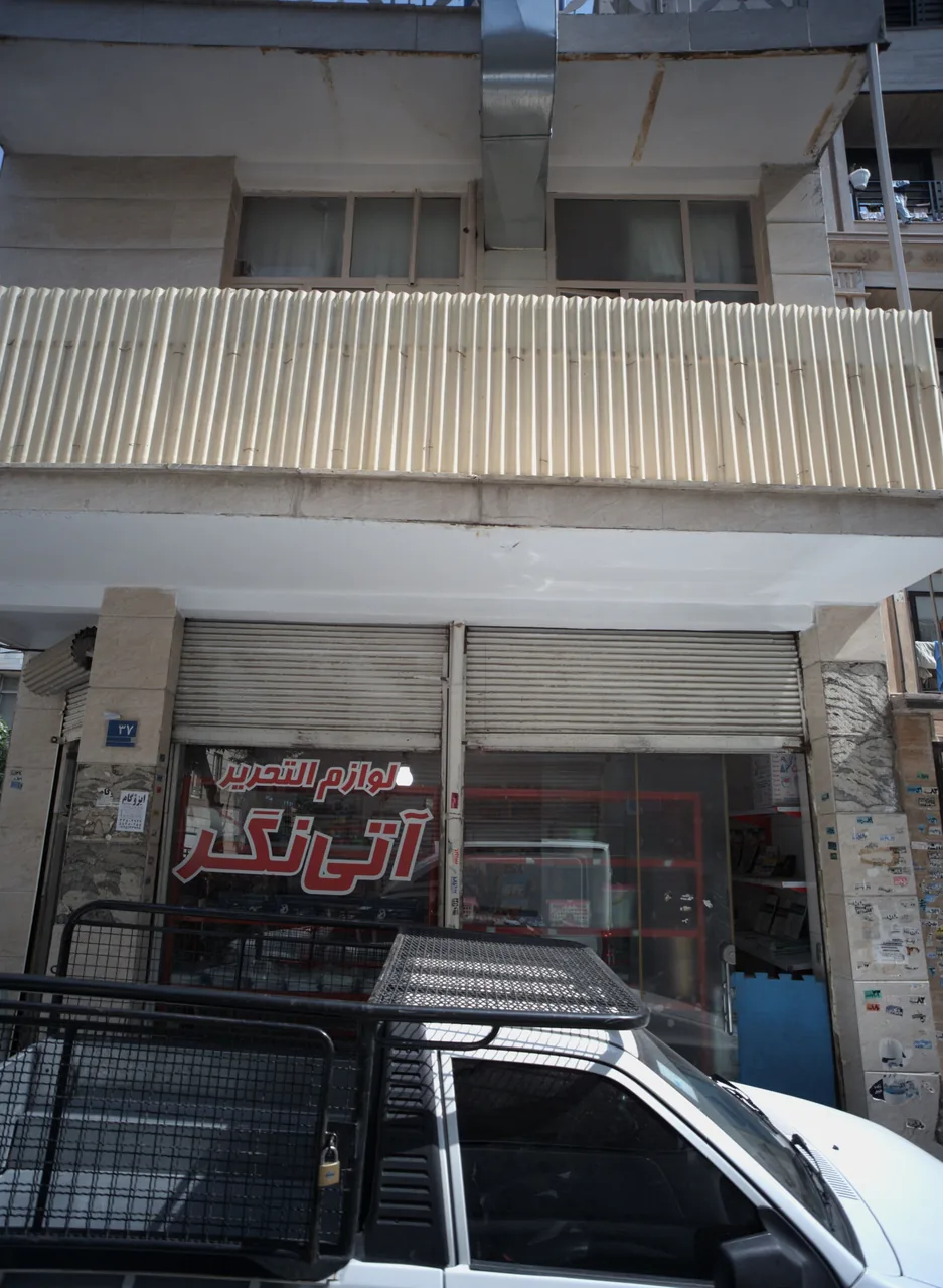 لوازم التحریری آتی نگر