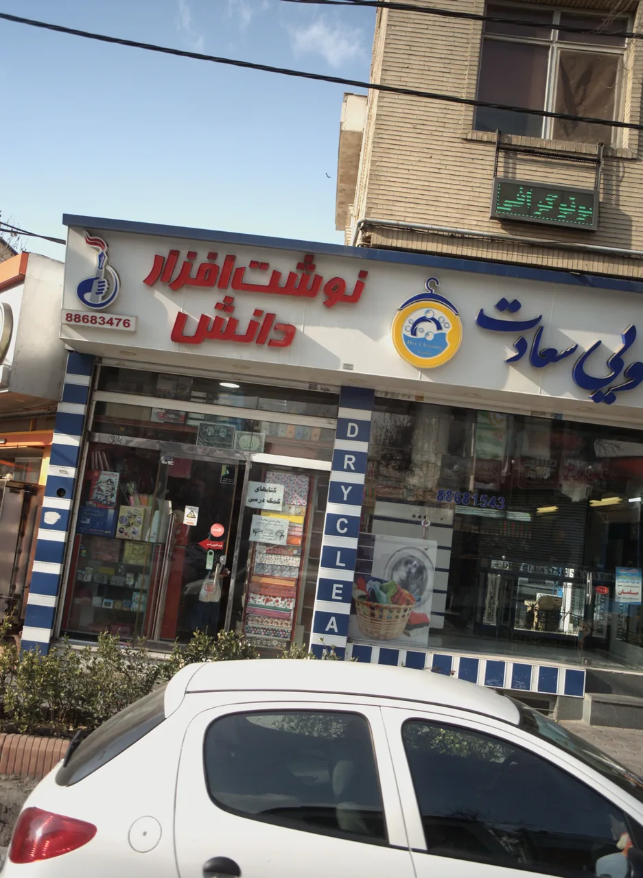 نوشت افزار دانش