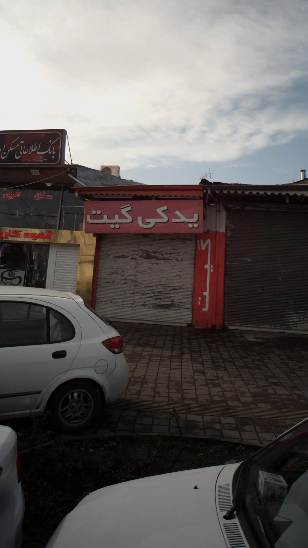 یدکی گیت