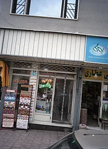 فروشگاه مهران