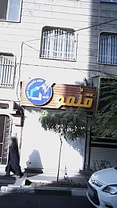 خانه ملزومات هنری قلمو