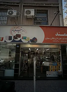 فروشگاه نیکنام