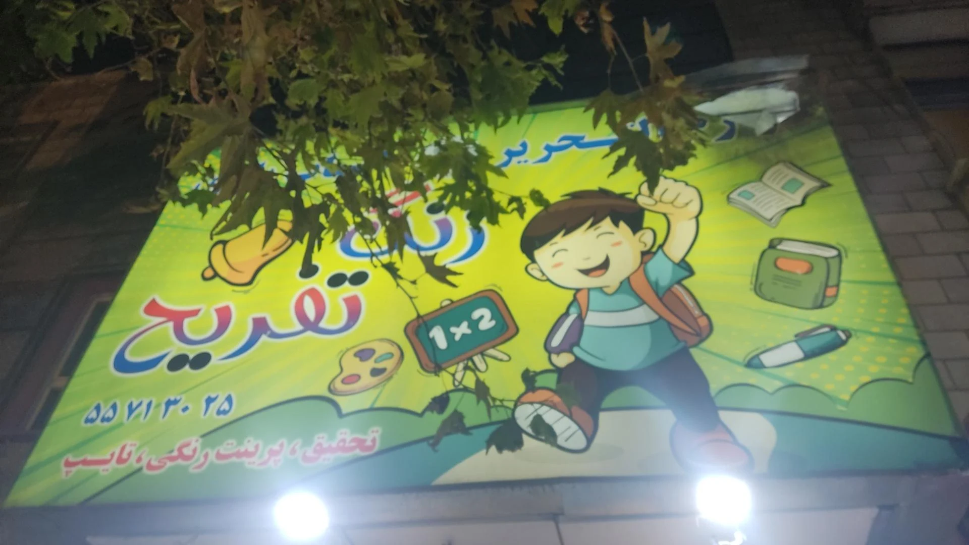 لوازم التحریر المهدی
