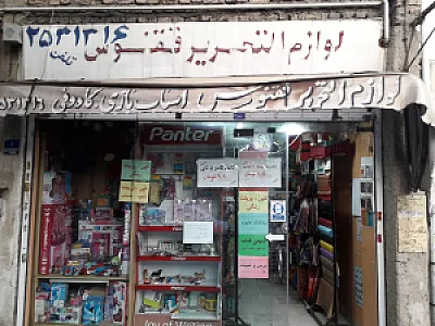 لوازم التحریر ققنوس