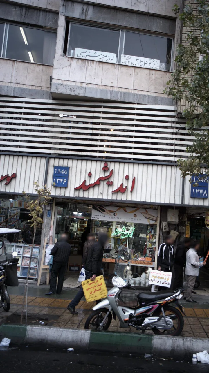 فروشگاه اندیشمند - تصویر 2