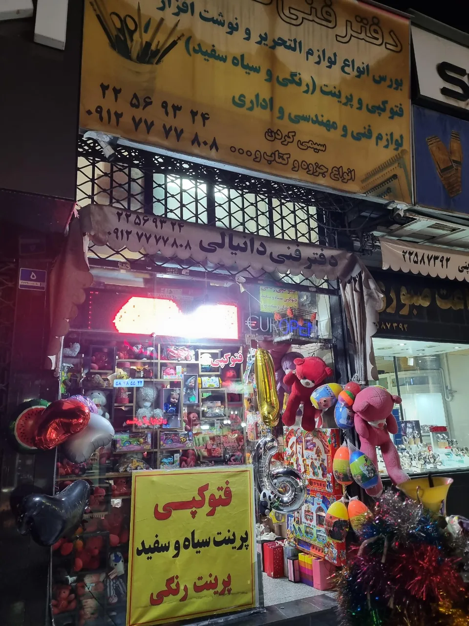 لوازم تحریر و تولد دانیالی