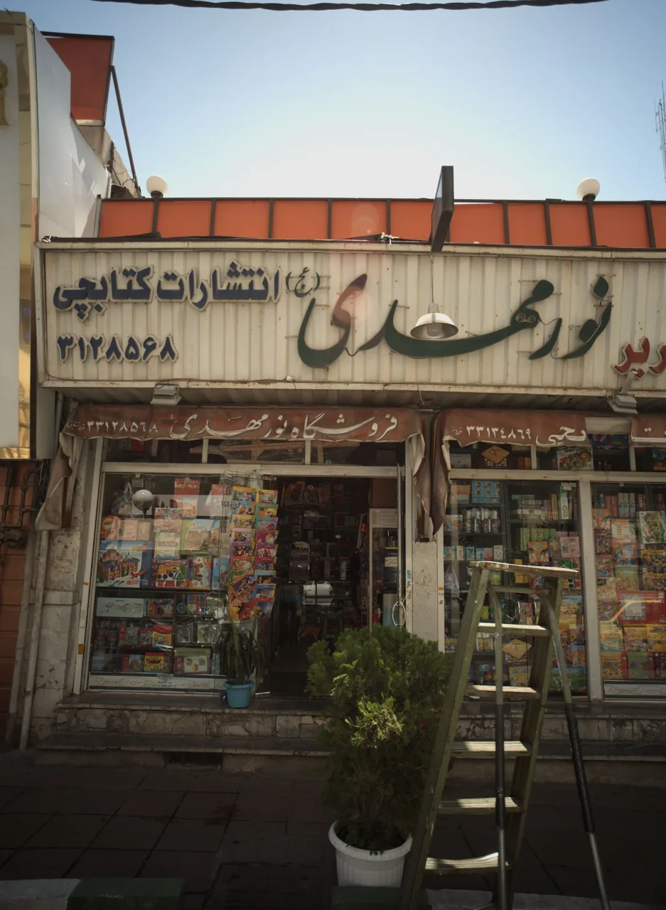 فروشگاه نور مهدی