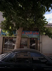 لوازم التحریر محمد