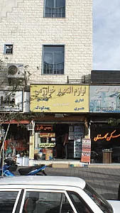 لوازم التحریر خوارزمی