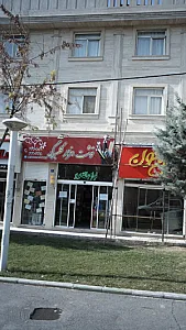 نوشت افزار گلبرگ