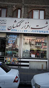 نوشت افزار کهکشان