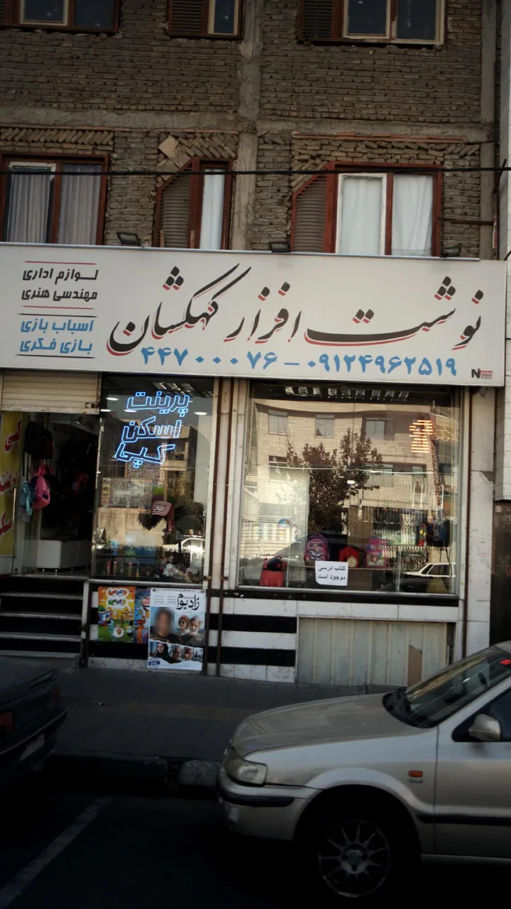 نوشت افزار کهکشان - تصویر 2