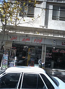 لوازم تحریر اشل